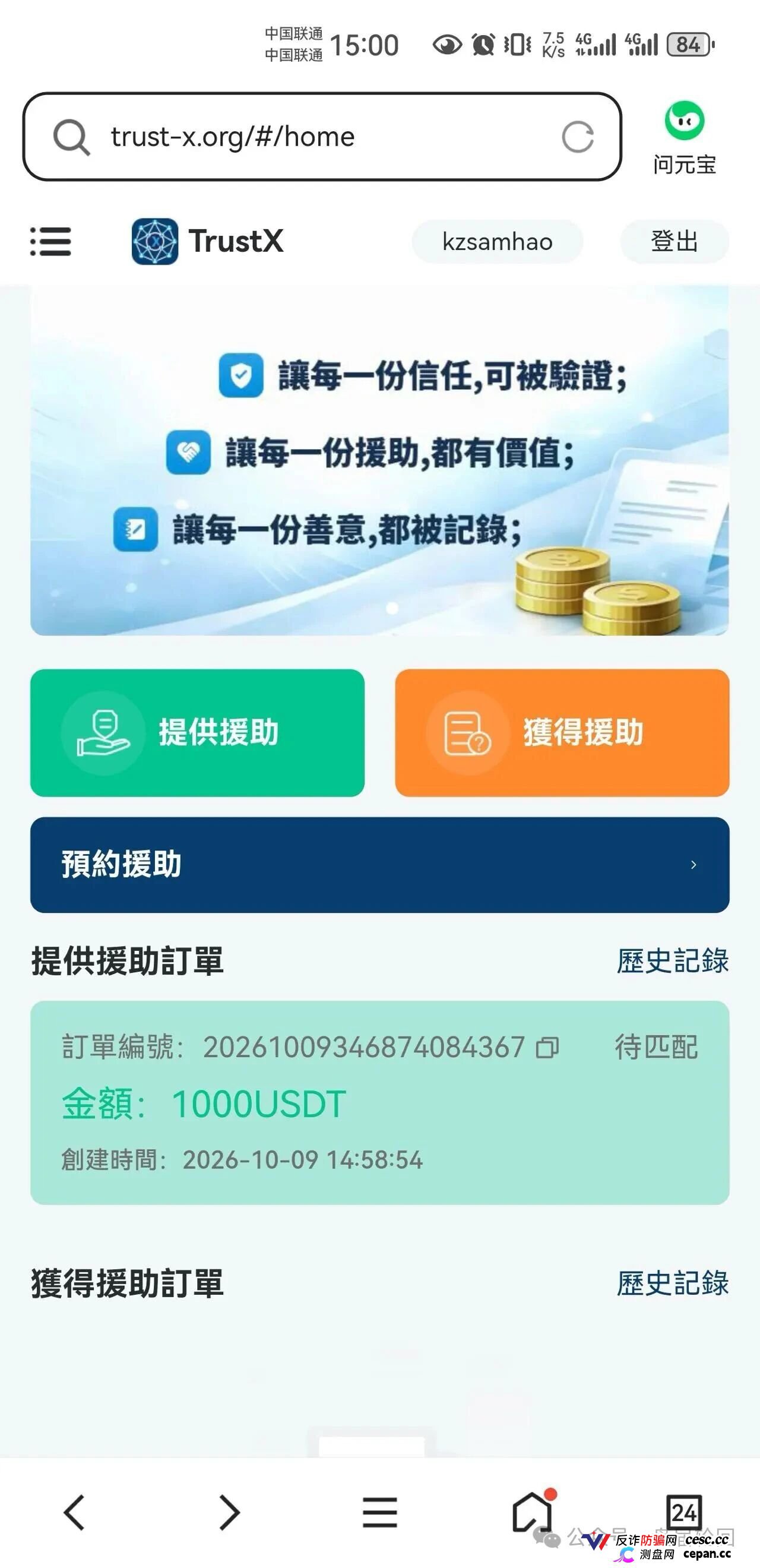 TrustX互助盘深度起底:理想家园传销犯刘飞出狱再开盘,预约排单+USDT打款换汤不换药(2) TrustX互助盘深度起底:理想家园传销犯刘飞出狱再开盘,预约排单+USDT打款换汤不换药(2)