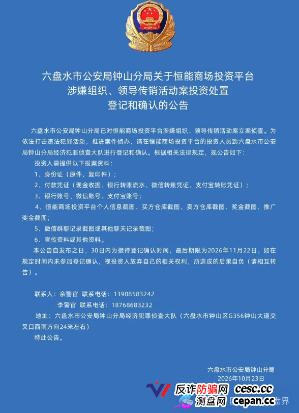 公安已立案:恒能商场的“寄售抢单”,是典型的庞氏传销